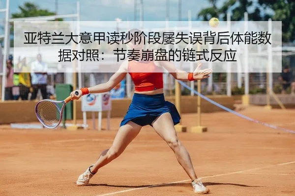 ya-te-lan-da-yi-jia-du-miao-jie-duan-lv-shi-wu-bei-hou-ti-neng-shu-ju-dui-zhao-jie-zou-beng-pan-de-lian-shi-fan-ying-2-762.jpg